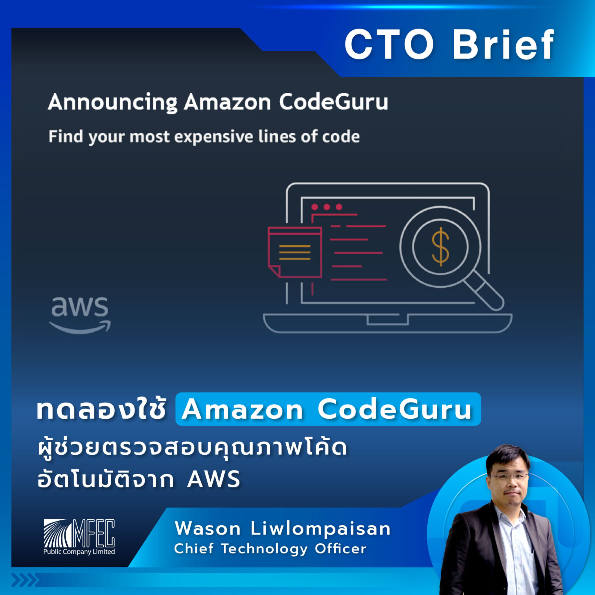 amazon-codeguru-aws